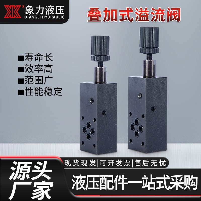 液压叠加式溢流阀 MRV-02P/03P/02W/03W/02A/03A/02B/03B 调压阀