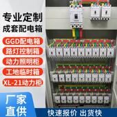 定制低压成套动力电容补柜配电柜照明成品二三级开 关控制柜配电