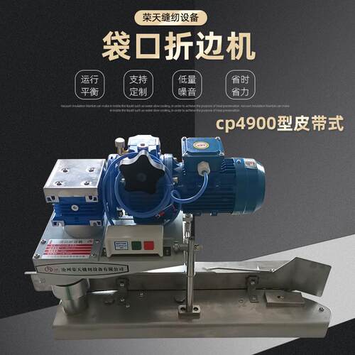 cp4900型皮带式纸袋塑编袋卷边机送袋速度快缝包机设备