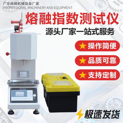 熔融指数测试仪溶体流动速率仪塑料颗粒熔指仪PVC塑料熔指测试仪