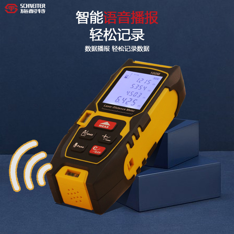 施耐特激光测距仪手持红外线测量电子尺高精度量房仪器距离测量仪