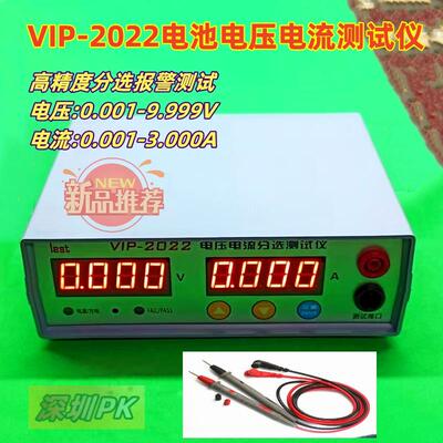 高档电池电压电流测试快速分选警VIP-0209 X6 2016产仪器生报电压