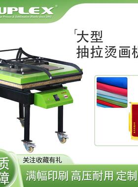 大面积抽拉烫画机烫印机60X8060X100100X12080X100尺寸可选