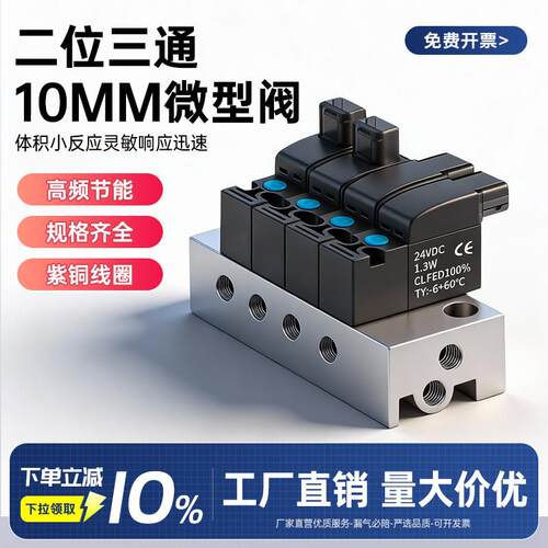 高频10MM微型电磁阀30Hz二位三通常闭开关阀24V12V6V底功率迷你阀