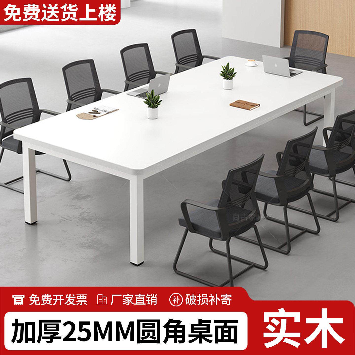 实木会议桌椅组合长桌简约现代办公室小型办公桌白色长方形洽谈桌