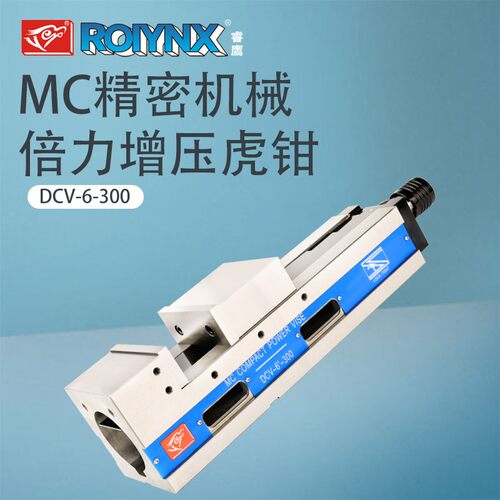 厂家直销MC精密机械倍力增压虎钳CNC平口钳4寸5寸6寸8寸台钳