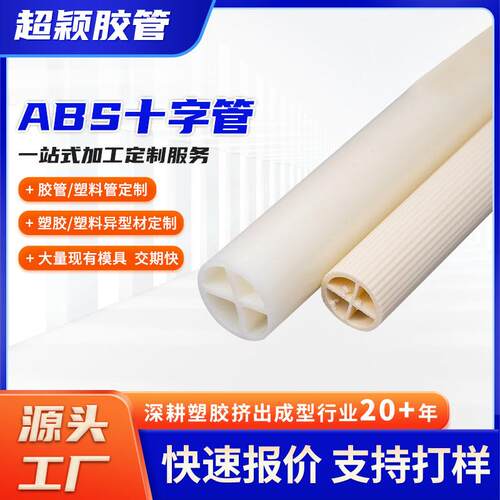 十字空心ABS管环保abs塑料塑胶通信工程线路电路保护管穿线管