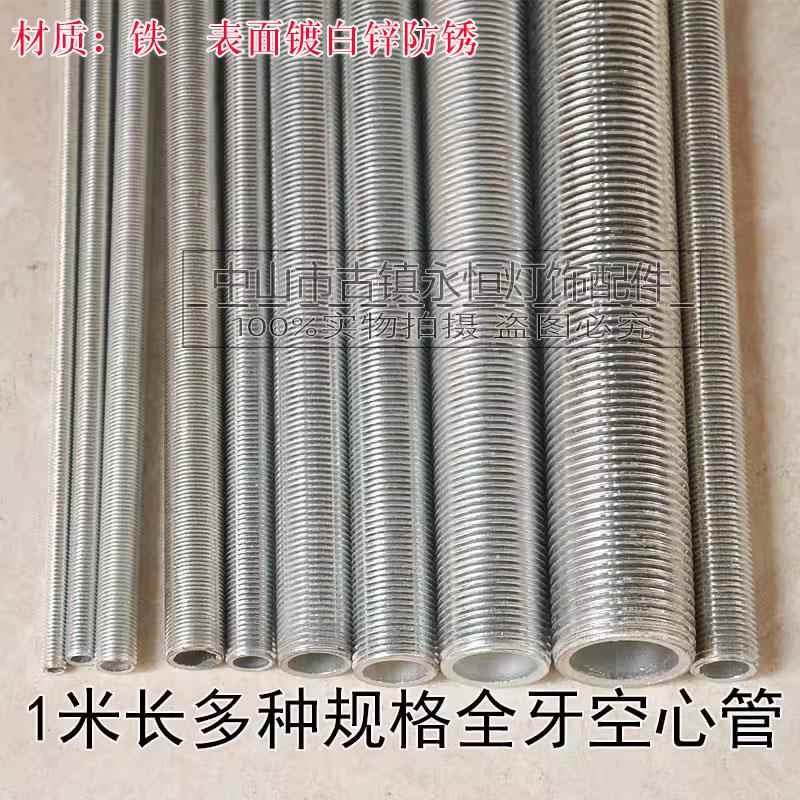 牙条通丝杆M6M7M10M121416M18M20M32空心全牙管连接杆1米螺杆吊杆