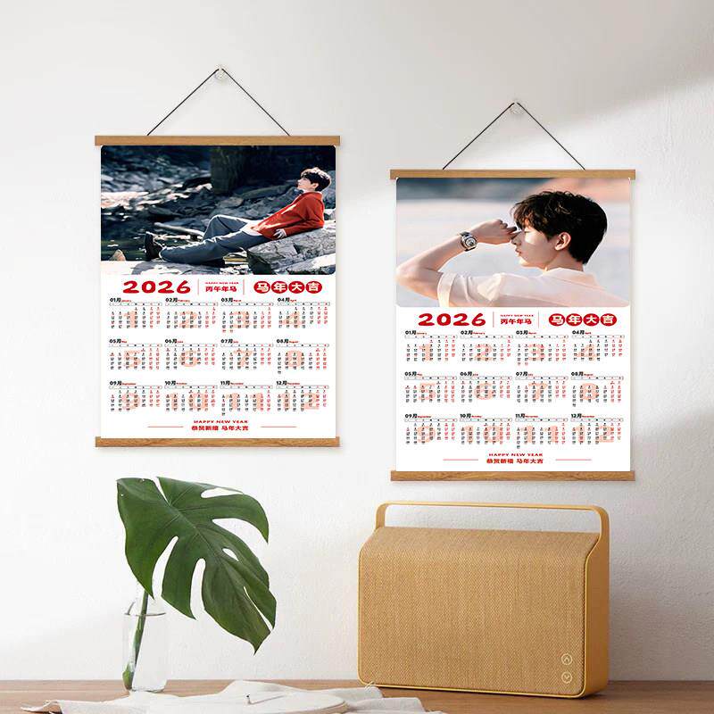 明星成毅2026年365天月挂历粉丝应援家居装饰挂画电表箱遮丑挂画
