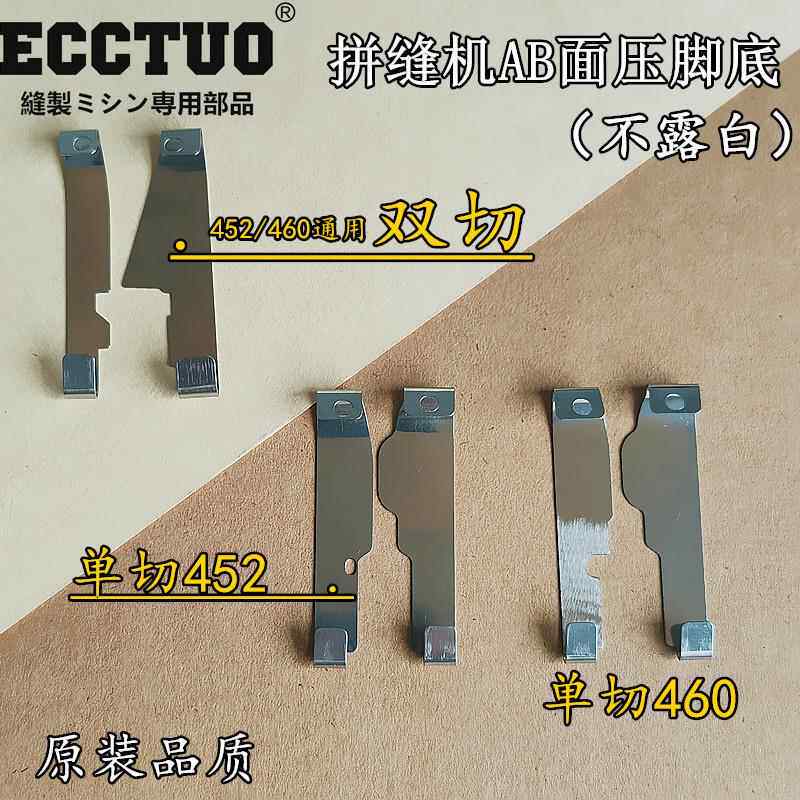 名匠6200星锐大和62 四针六线AB面压脚皮 拼缝机双面料压脚钢片靴