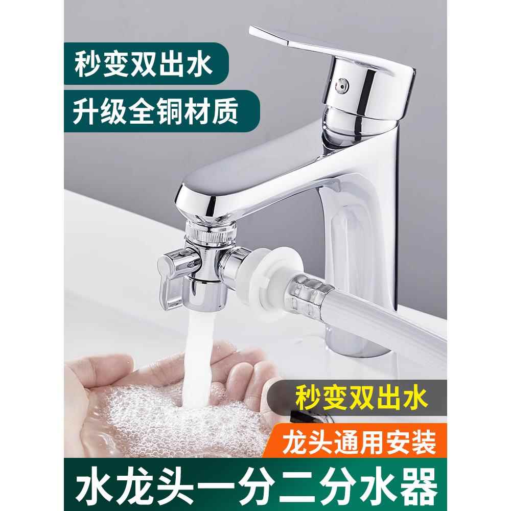 水龙头分水器洗脸盆一分二能万接头洗衣机分流器进水口转接头家用