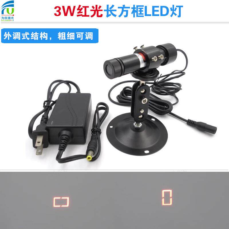 方框定位视觉机械标线仪灯3W红光长方框LED灯外调式结构粗细可调