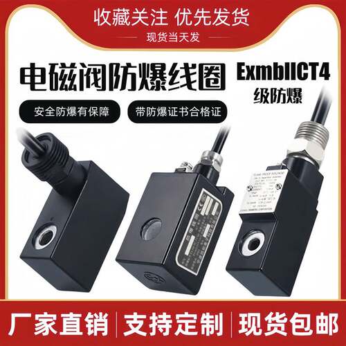 电磁阀水阀气阀脉冲阀线圈内径9/13/16/20MM孔径AC220V DC24V