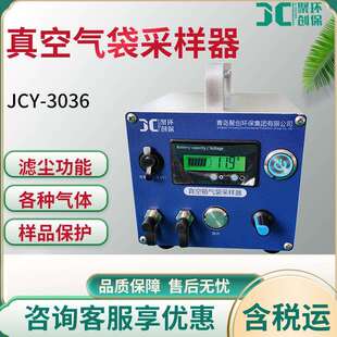 JCY 采集气态样品 3036型真空箱气袋采样器真空箱负压方式