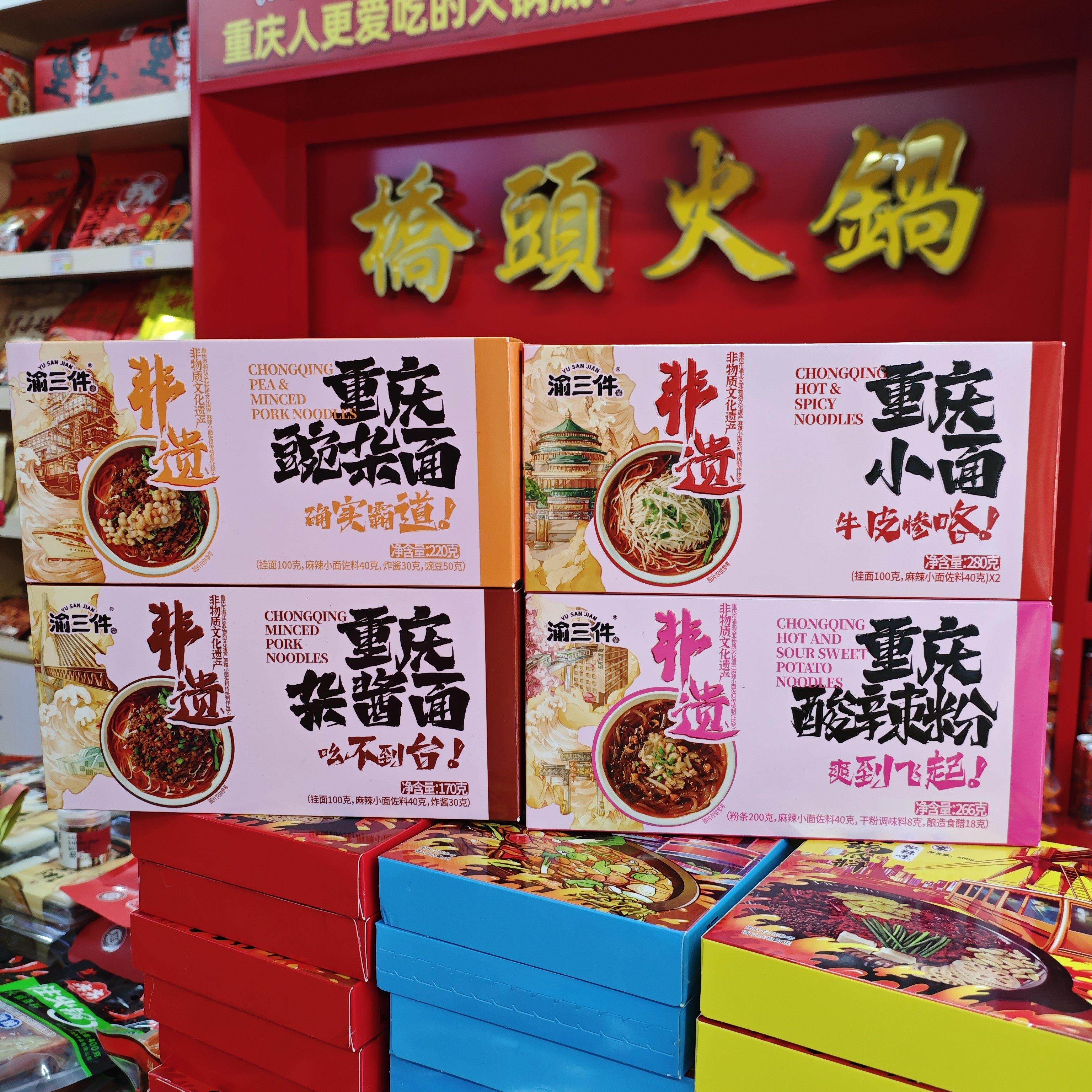 新日期重庆特产渝三件酸辣粉小面豌杂面杂酱面盒装非遗美食速食方