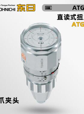 TOHNICHI东日直读式扭力表90ATG-S150ATG-S300ATG-S600ATG-S