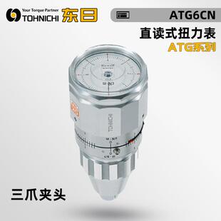 S600ATG TOHNICHI东日直读式 S300ATG S150ATG 扭力表90ATG