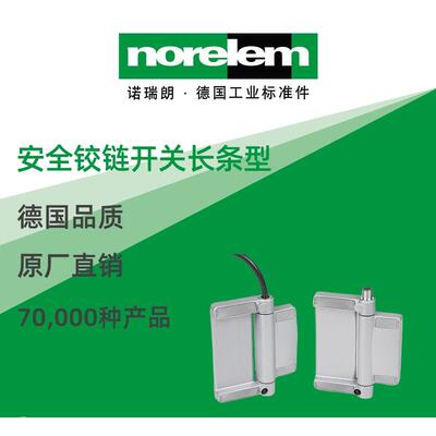norelem德国原厂诺瑞朗NLM27951安全铰链开关长条型