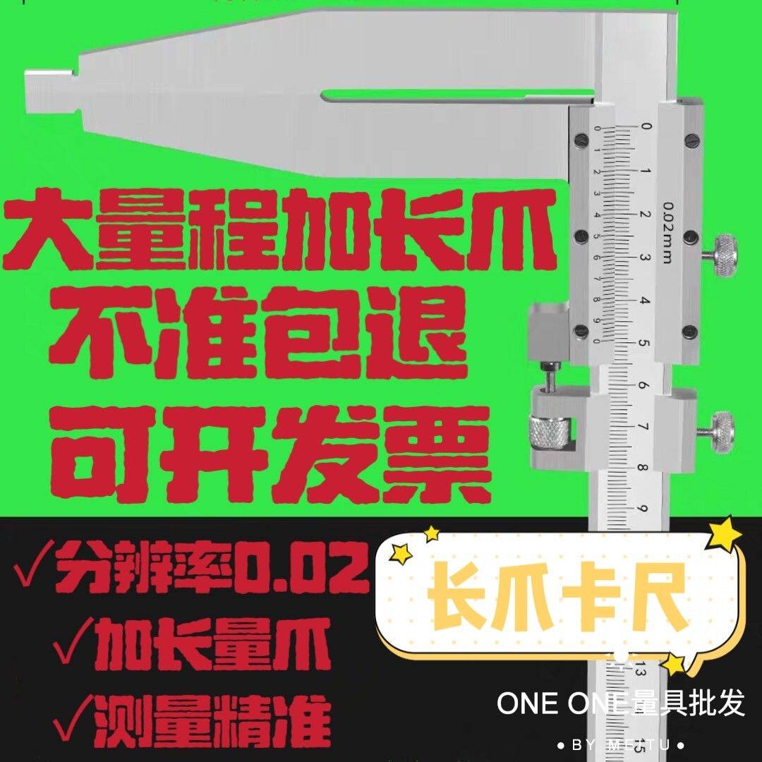 长爪游标卡尺高精度加长爪卡尺 0-300/500/600/1.5米大型游标卡尺