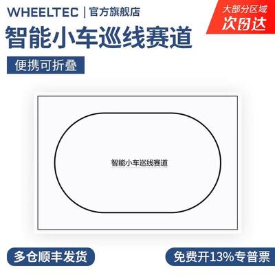 智能车CCD模块循迹赛道寻迹轨道自动驾驶地图大尺寸电磁巡线跑道