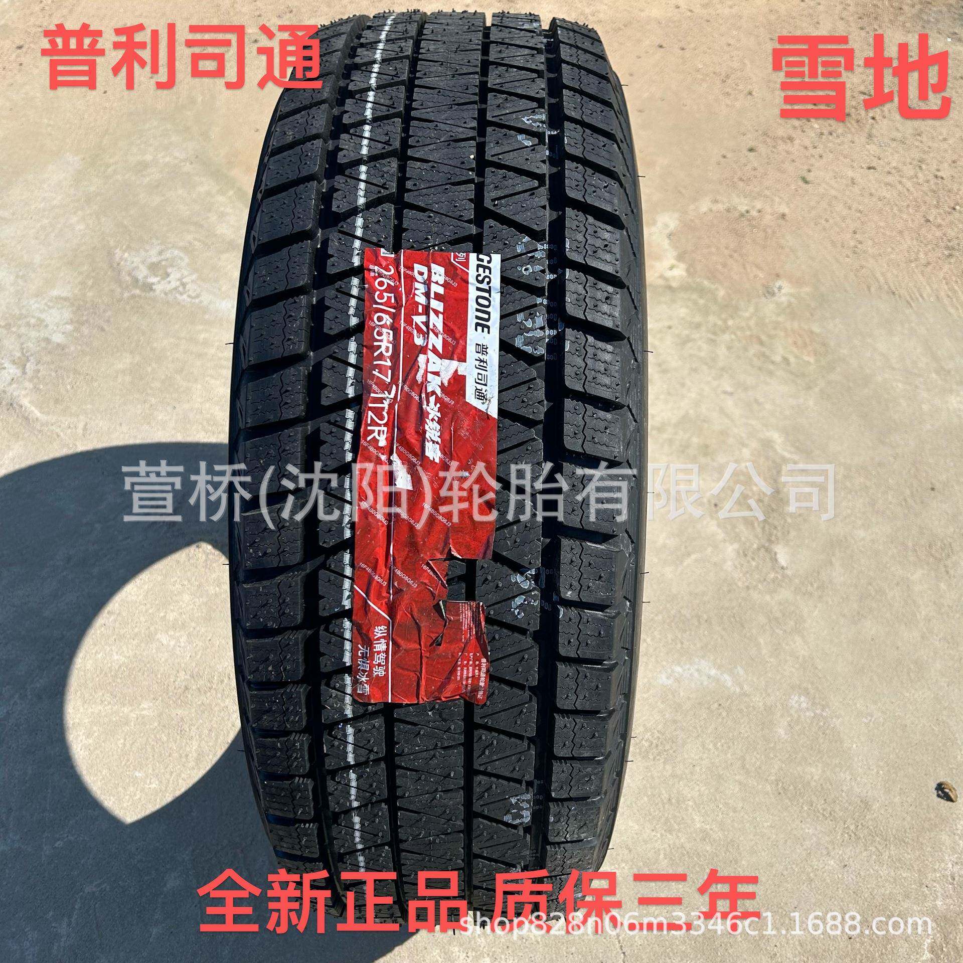 普利司通 雪地轮胎265/65R17 冬季轮胎 BRIDGESTONE