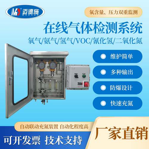 离心机氧含量在线监测仪氮气气体保护系统平板刮刀氧气浓度
