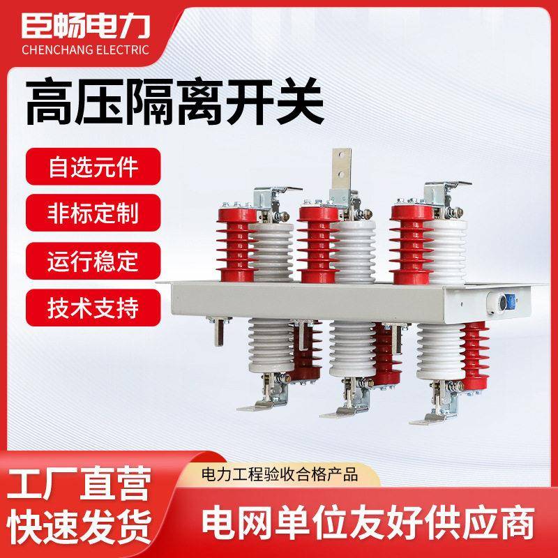户内压隔离开关GN30-12环网柜用刀闸变频进出线配电柜配电箱