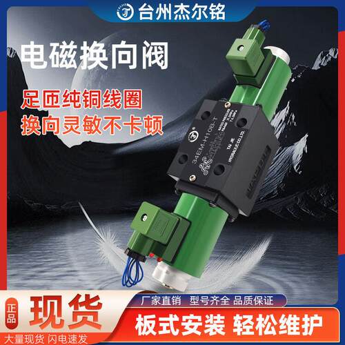 电磁阀24EI1-H10B-T/24EI3/24BO电磁换向阀34BM-H10B-T/34EO-H10B