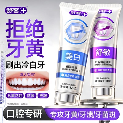【小贵但牙真能白】冷光美白牙膏