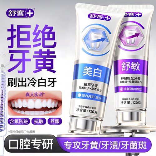 【小贵但牙真能白】冷光美白牙膏