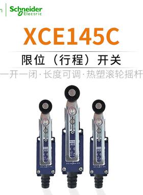 施耐德 XCE-145限位开关 XCE145行程开关 升级新款XCE145C正品
