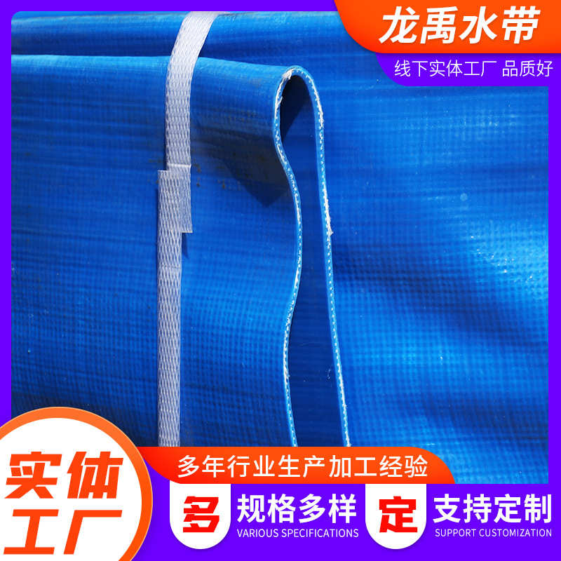 厂家批发农用灌溉水带 喷灌高压水泵出水管 10寸蓝色加厚水带