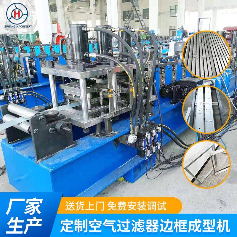 全自动空气过滤器边框成型机不锈钢金属边框非标冷弯设备成型机
