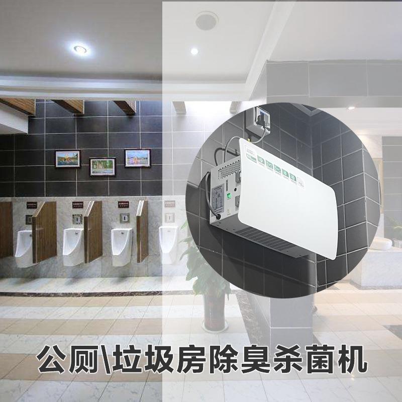 2商场机场厕所除臭杀菌机公共卫生间除臭机服务区车站公厕除臭器
