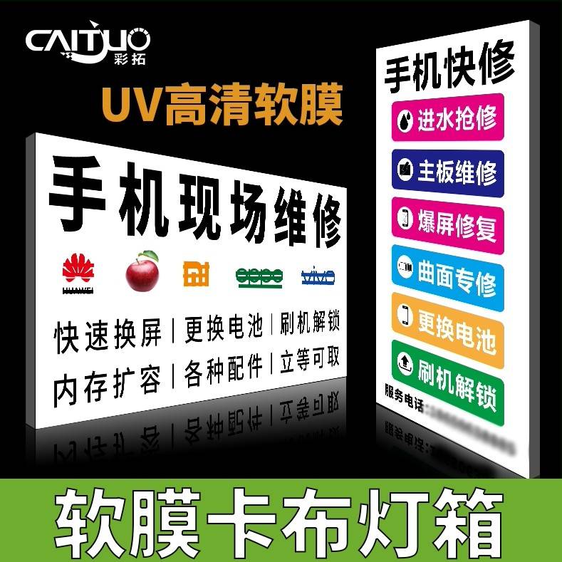 手机店维修软膜招牌灯箱无边框广告牌UV卡布背景墙定做挂墙式型材图片