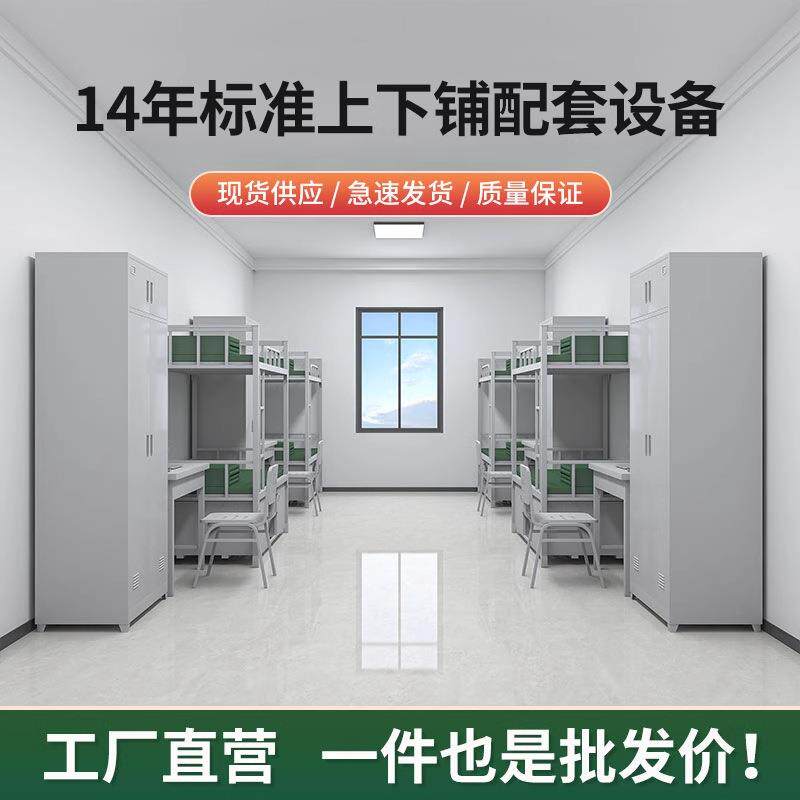 带锁储物柜上下铺铁床学习桌椅钢制14款加厚双层营具床双门内务柜