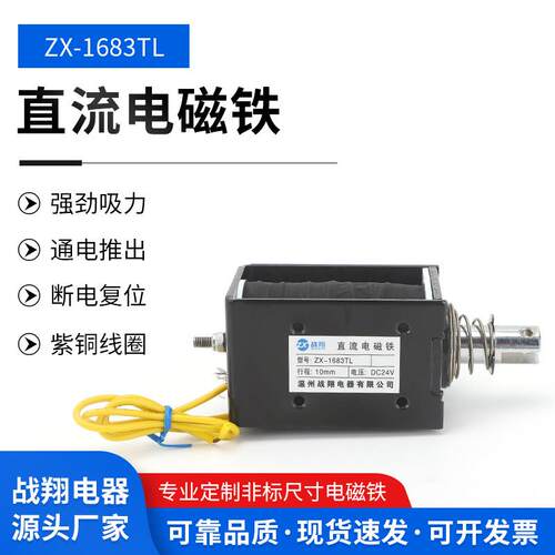 厂家供应 TAU电磁铁框架电磁铁ZX-1683TLDC24V/12框架电磁铁