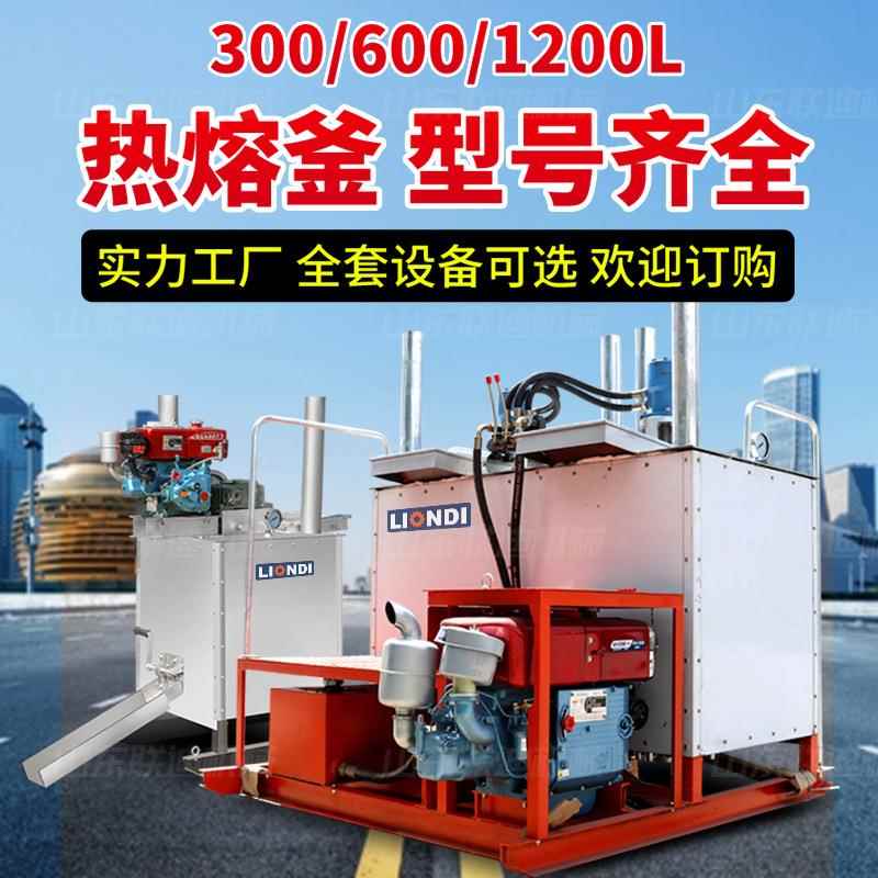 柴油液压热熔釜中小型双缸热熔釜道路养护热熔标线划线机融料设备