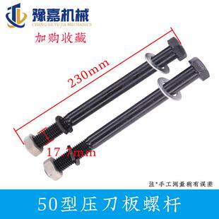 40型钢筋切断机胶木板绝缘耐磨板建筑配件垫片50单双U铁板压刀板