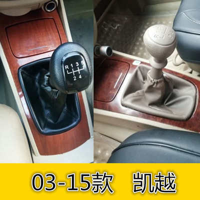 别克凯越档杆套档把头手动挡防尘套排挡杆档位套挂档套档杆保护套