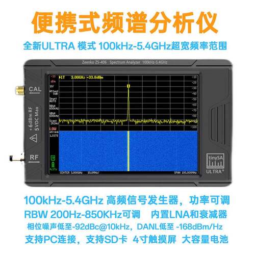 tinySA ULTRA Plus ZS406 手持频谱分析仪 100k-5.4GHz