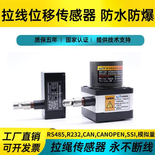 布瑞特拉线 线位移感测器拉绳编码器直线 线电子尺4-20mA RS485防