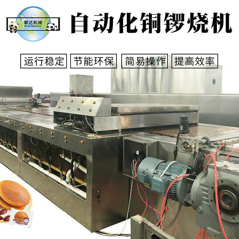 自动化铜锣烧机器小型铜锣烧设备家铜锣烧生产线厂家食品机械设备