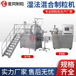 GHL湿法混合制粒机立式中西药食品饲料高速造粒设备工厂现货