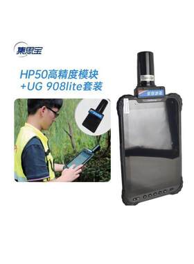 集思宝UG908Lite高精度手持平板GPS+HP50北斗高精度模块套装