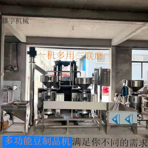三联磨浆机自动吸豆上豆机浆渣分离机豆制品加工设备