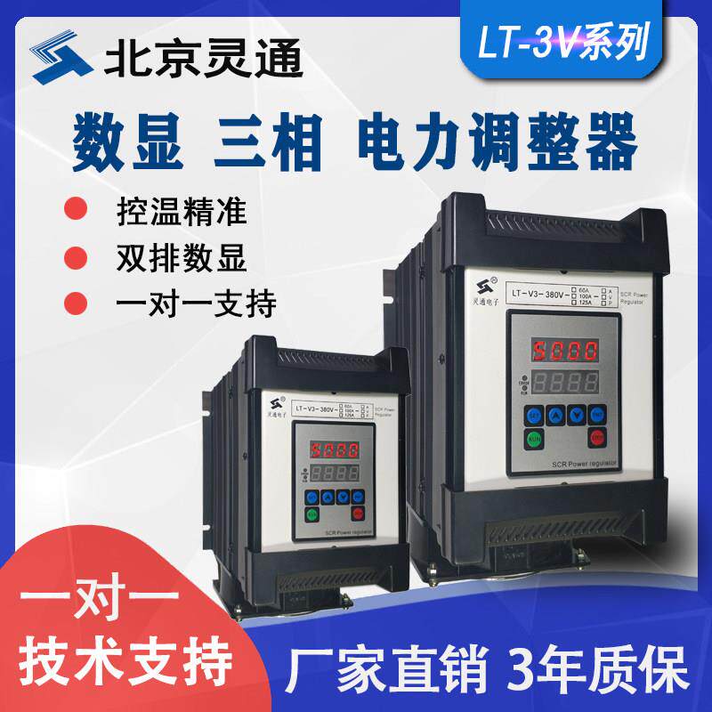 数显调功器,LT-V3-380V-60A-100A-125A,三相调压器,电力调整器