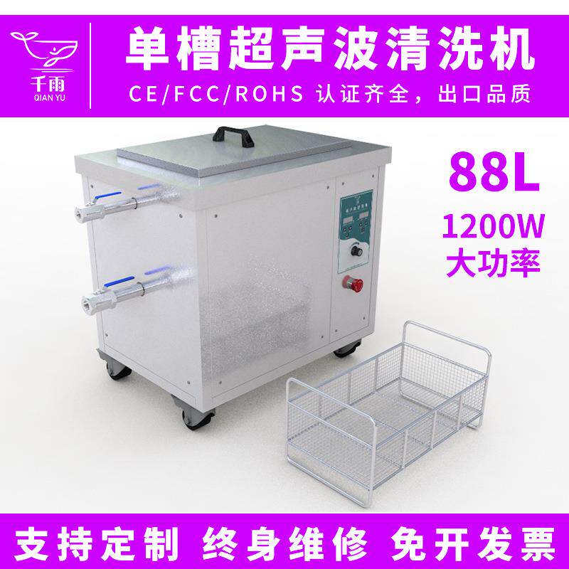 单槽超声波清洗机1200W大功率可调带加热超声波清洗五金除油除锈
