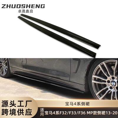 适用于宝马4系侧裙F32F33F36改MP款亮黑侧裙碳纹侧扰流包围裙边