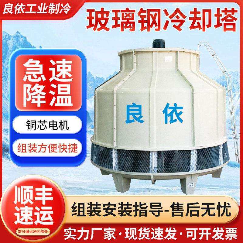 冷却塔冷水塔工业冷却水塔玻璃钢高温型加厚散热凉水塔10吨-200吨
